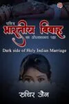 Pavitra Bhartiya Vivah Ka Andhakarmay Paksh 2020