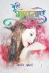 Meri Bhavnayein (मेरी भावनाएँ) Hindi Ebook Poetry (2020)