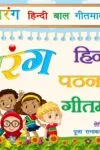 Tarang Hindi Pathan avm Geetmala Paperback 2020