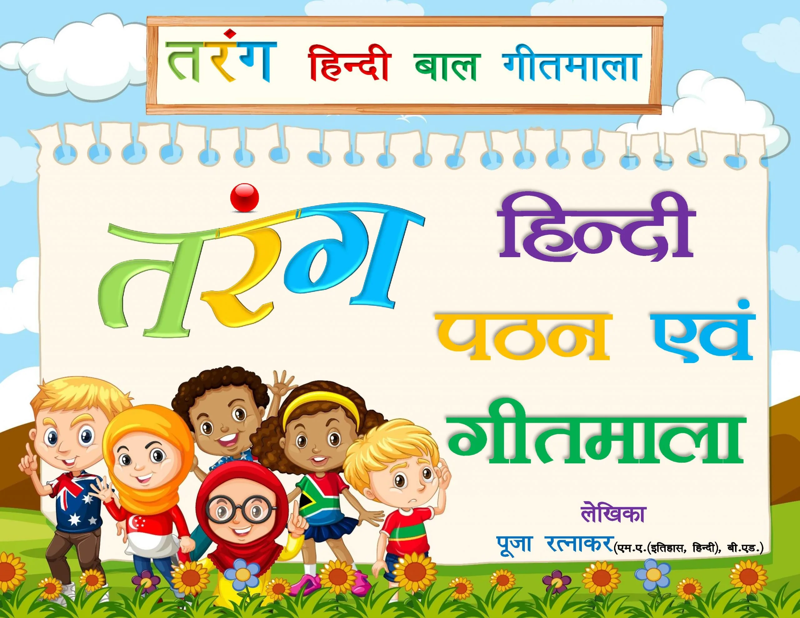 Tarang Hindi Pathan avm Geetmala Paperback 2020