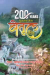 Psutak Mera Betul IInd Edition Hindi 2022