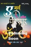 A Girl of perispur (Hindi)