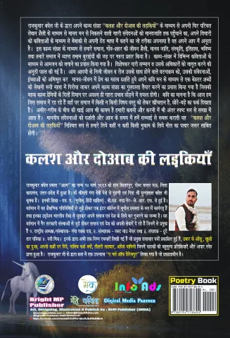 Kalash Aur Doaab ki Ladkiyaan (Hindi) Paperback October 2021 - Image 2