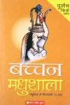 Madhushala:  (Hindi)
