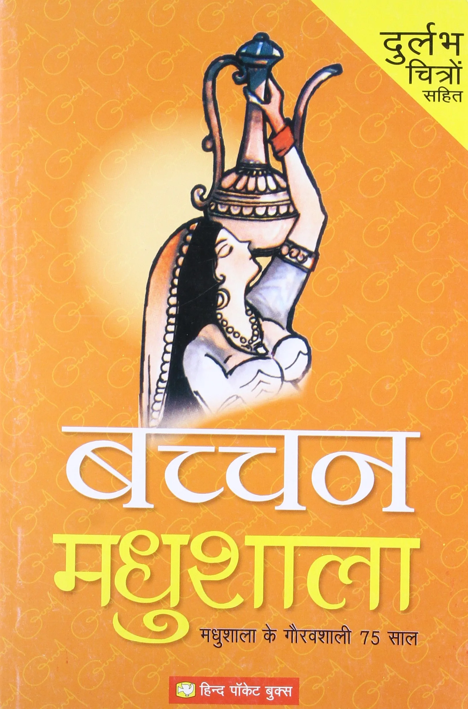 Madhushala:  (Hindi)