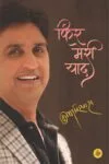Phir Meri Yaad / फिर मेरी याद (Hindi)