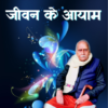 Jeevan Ke Aayam (जीवन के आयाम) Hindi Paperback Nov 2021