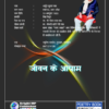 Jeevan Ke Aayam (जीवन के आयाम) Hindi Paperback Nov 2021 - Image 2