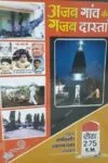 Ajab Gaon Ki Gajab Dastaan Hindi Dec. 2021