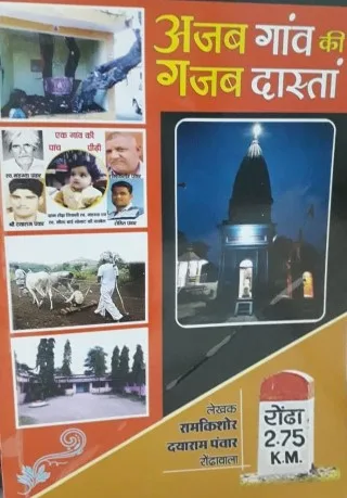 Ajab Gaon Ki Gajab Dastaan Hindi Dec. 2021