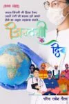 Zindgi ke din (जिंदगी के दिन) Hindi Paperback October 2020