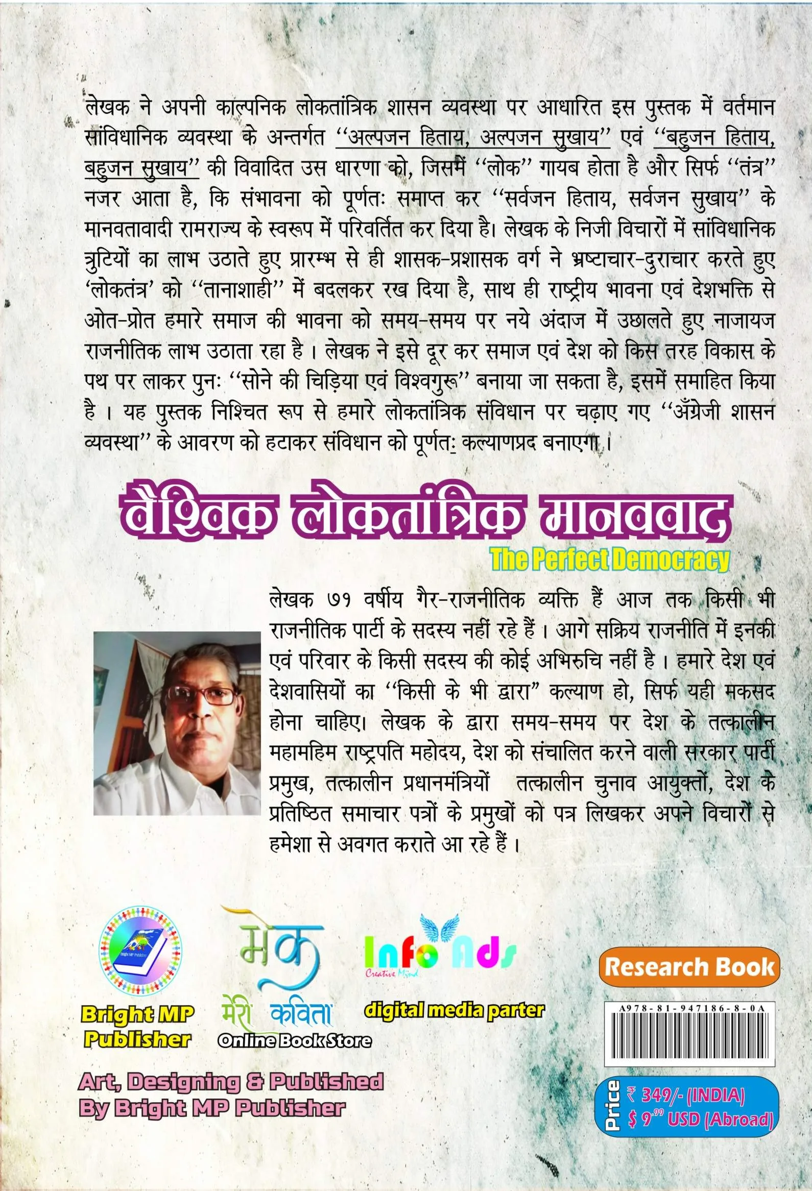 वैश्विक लोकतांत्रिक मानववाद The Perfect Democracy (Paperback) - Image 2