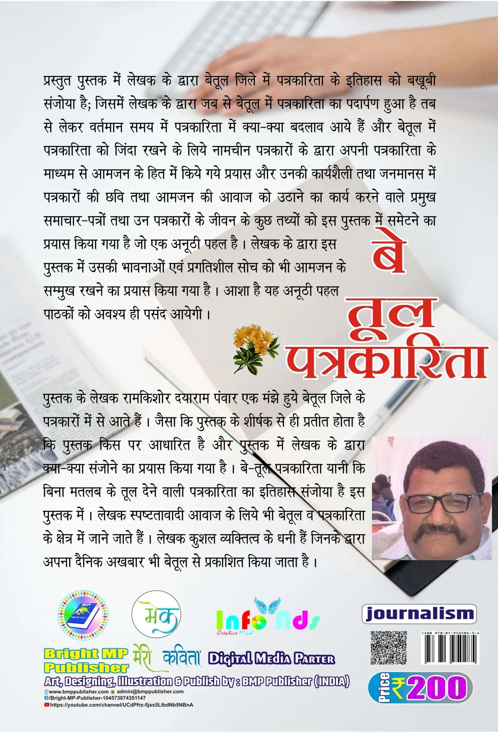 Betul Patrikarita/बेतूल पत्रकारिता Hindi Paperback January 2021 - Image 2