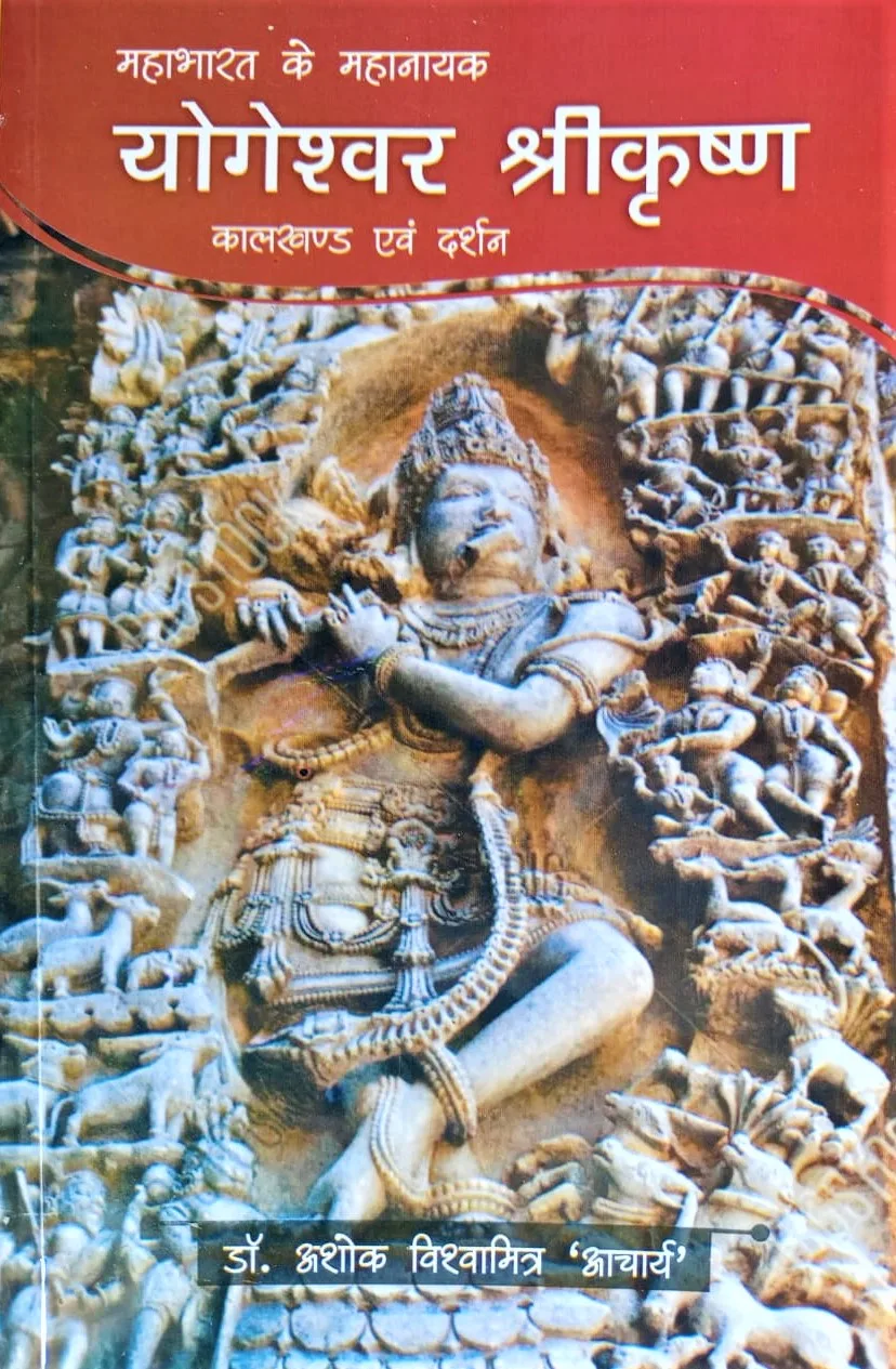 Yogeshwar Shree Krishna (योगेश्वर श्रीकृष्ण) Hindi Year 2020