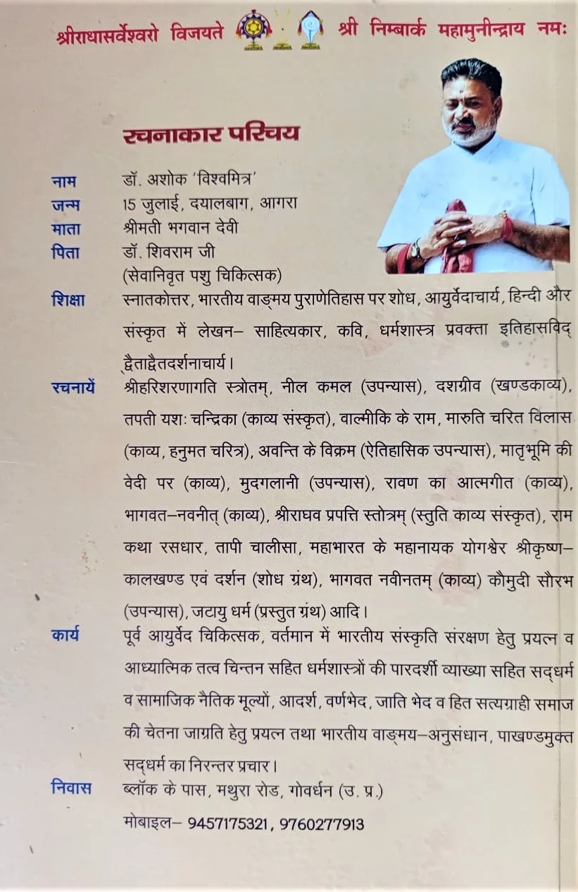 Ramayan ka jatau Dharm - Image 2