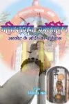 Mallikaurjun Jyotirling/मल्लिकार्जुन ज्योतिर्लिंग Paperback Feb 2021