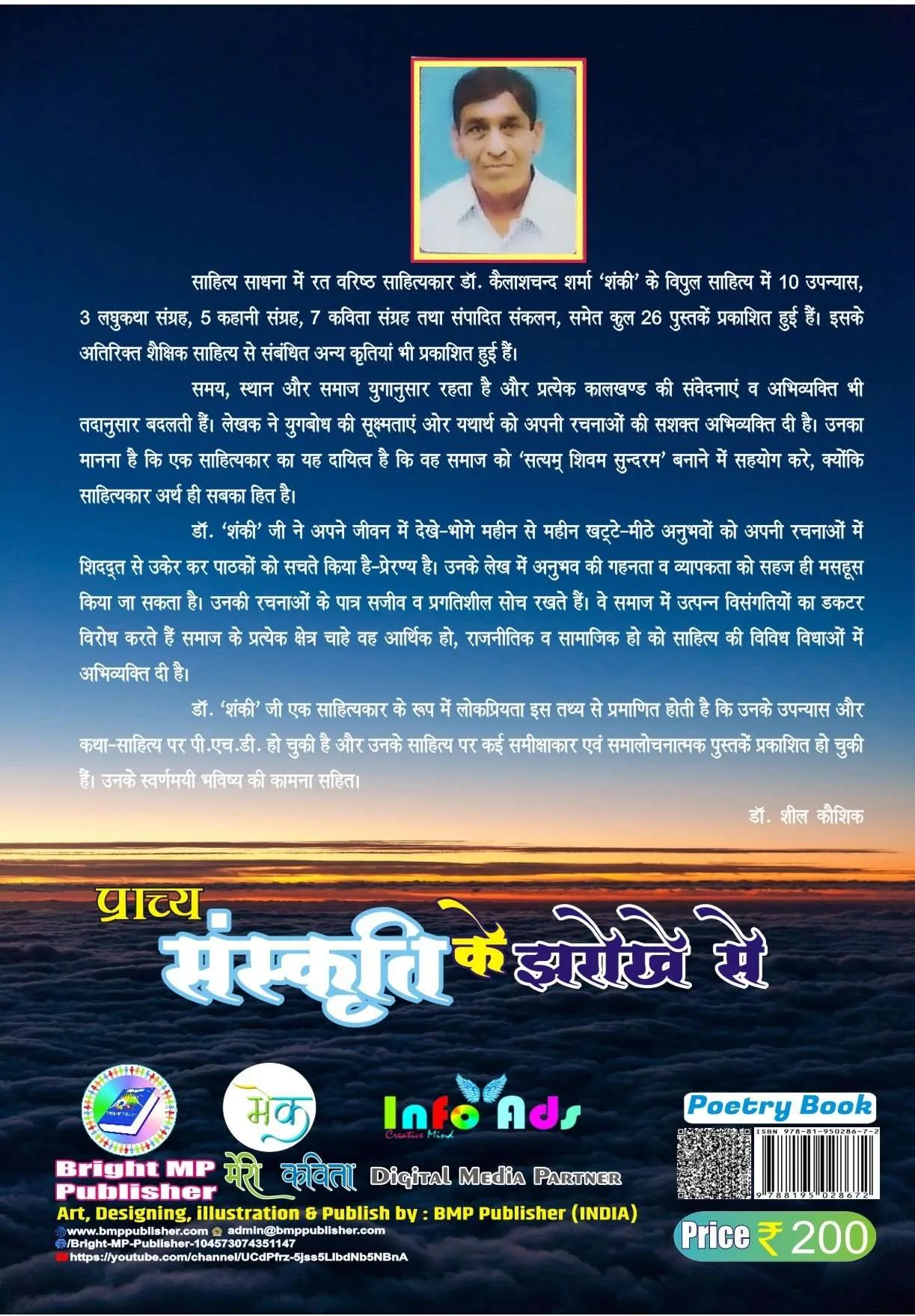 Prachy Sanskriti ke Jharokhe se (प्राच्य संस्कृति के झरोखे से) Paperback Feb 2021 - Image 2