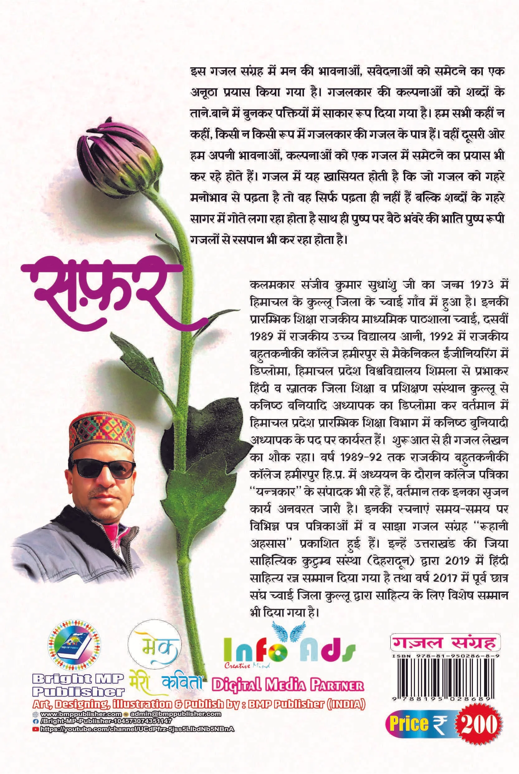 Safar Hindi (सफर ) गजल संग्रह Hindi Paperback May 2021 - Image 2