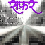 Safar Hindi (सफर ) गजल संग्रह Hindi Paperback May 2021