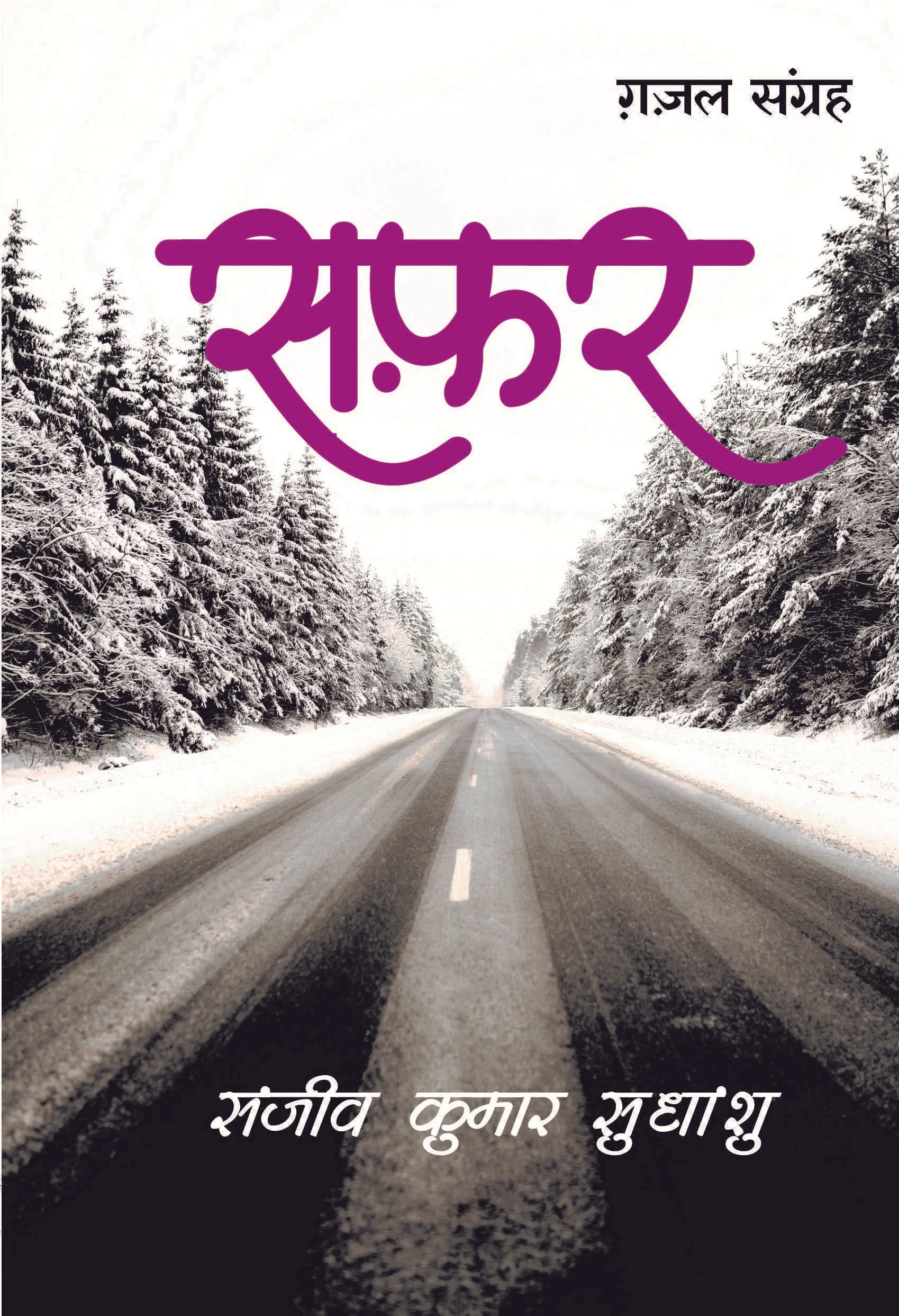 Safar Hindi (सफर ) गजल संग्रह Hindi Paperback May 2021