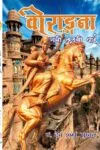 वीरांगना रानी लक्ष्मी बाई Hindi Paperpack March 2021