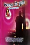 समझा दो मुझे (SAMJHA DO MUJHE) Hindi Paperback 2018
