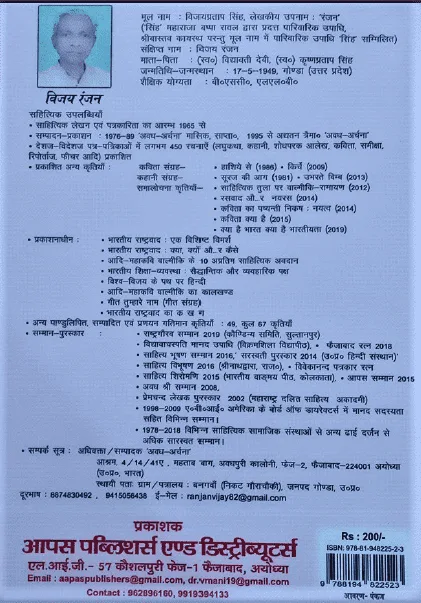राम पर आक्षेप कितने अनुचित, कितने उचित (Hindi) Paperback 2020 - Image 2