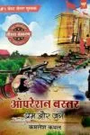 OPERATION BASTER PREM AUR JUNG (ऑपरेशन बस्तर) HINDI PAPERBACK 2019