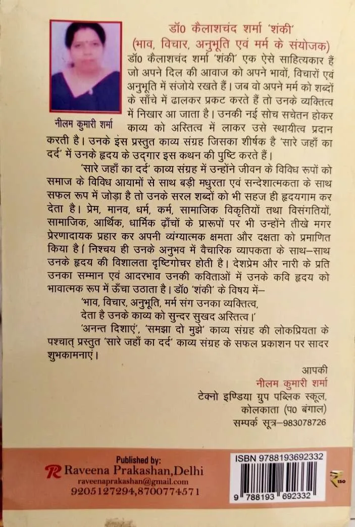 सारे जहाँ का दर्द (SARE JAHA KA DARD) HINDI PAPERBACK 2017 - Image 2
