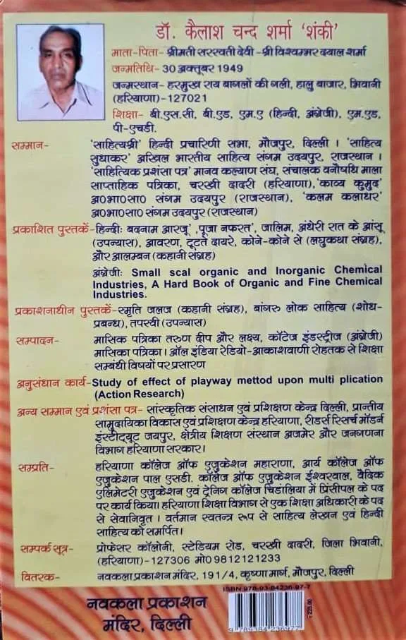 Tapswi (तपस्वी )Hindi Paper Back 2005 - Image 2