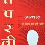 Tapswi (तपस्वी )Hindi Paper Back 2005
