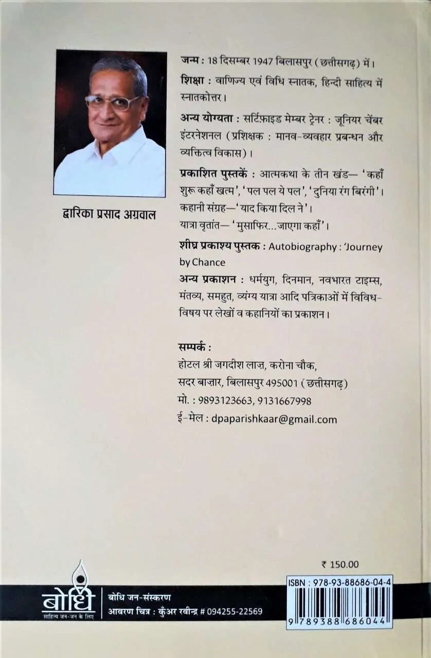 Maddhm-Maddhm (मद्धम-मद्धम) Hindi Paperback 2020 - Image 2