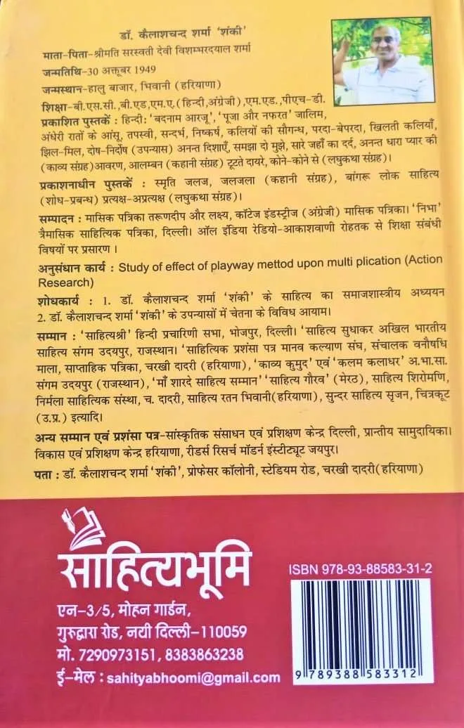राहों में बिखरे कांच के टुकड़े (Raho Me Bikhare Kaanch Ke Tukde) 2019 - Image 2