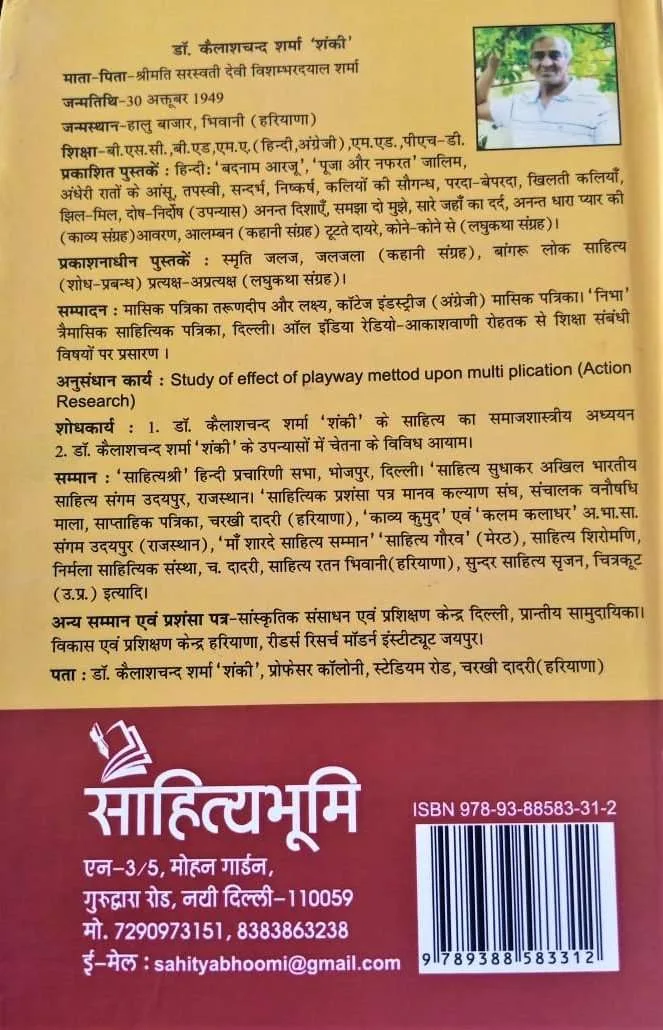 राहों में बिखरे कांच के टुकड़े (Raho Me Bikhare Kaanch Ke Tukde) 2019 - Image 3