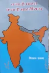क्या है भारत, क्या है भारतीयता (Hindi) Paperback 2019