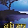 स्मृति जलज (Smriti Jalaj ) Hindi Paperback 2019