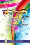 Tarang Tarane Zindgi Ke (तरंग तराने जिंदगी के) Paperback June 2021