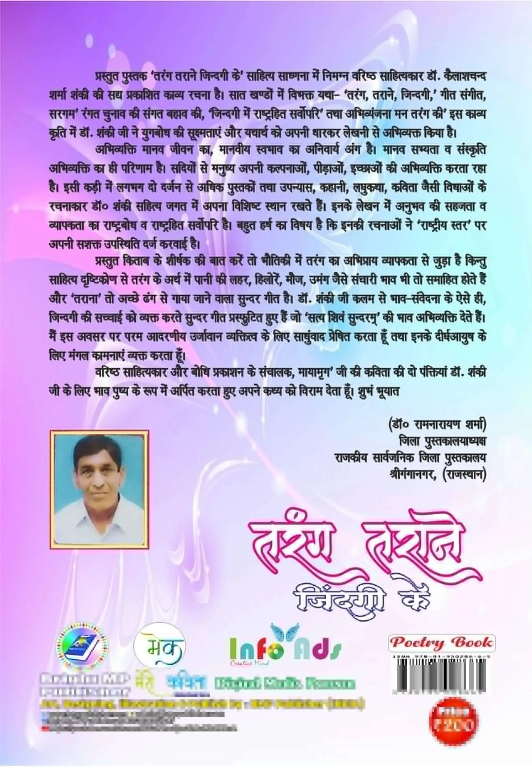 Tarang Tarane Zindgi Ke (तरंग तराने जिंदगी के) Paperback June 2021 - Image 2