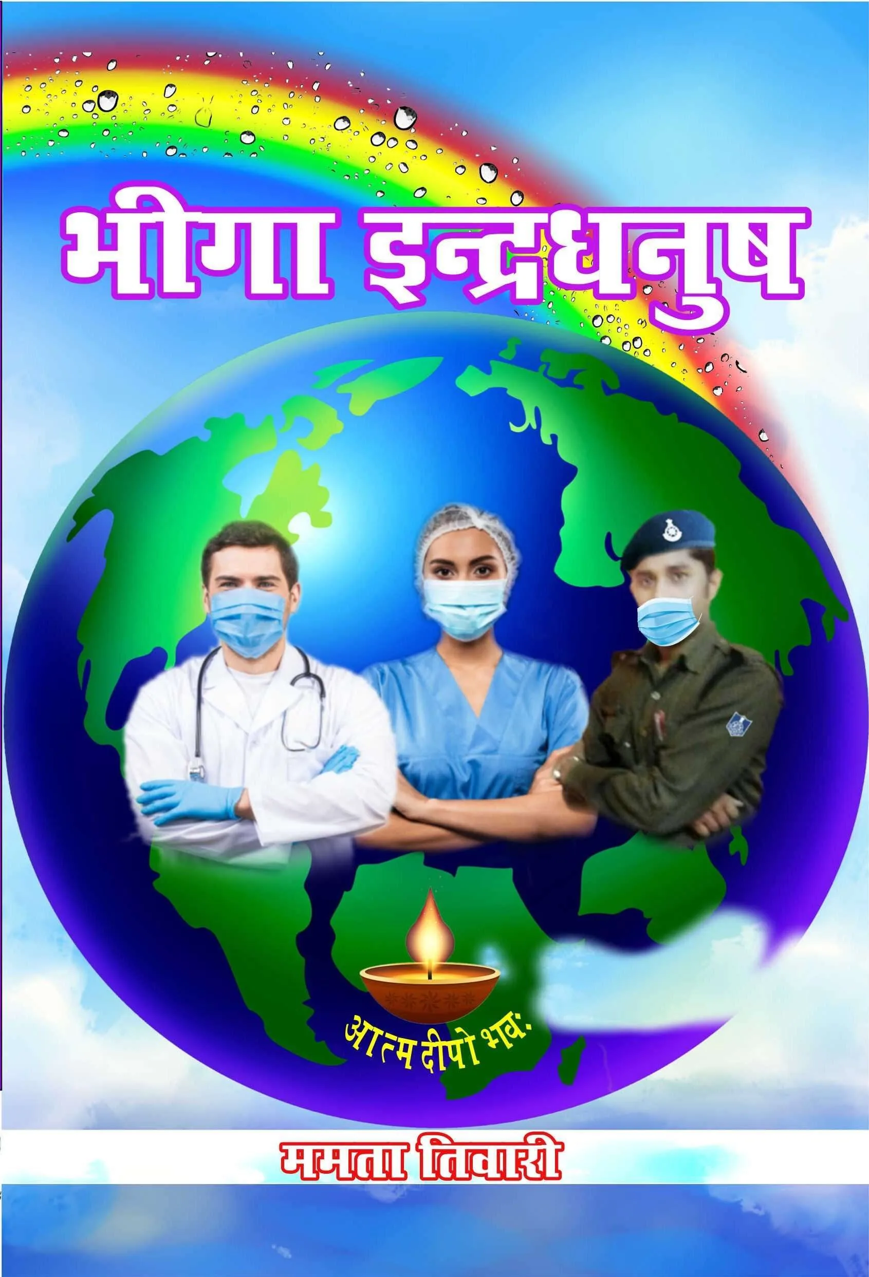 Bheega Indradhnus (भीगा इन्द्रधनुष) Hindi, Paperback July 2021