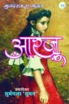 Arzoo Ghazal Collection Hindi (आरजू गजल संग्रह हिन्दी 2021)