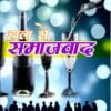 Hala Se Samajvaad Paperback (हाला से समाजवाद हिन्दी) 2021