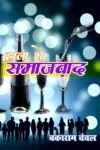Hala Se Samajvaad Paperback (हाला से समाजवाद हिन्दी) 2021