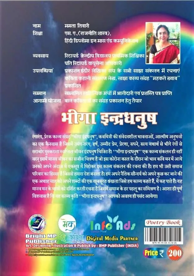 Bheega Indradhnus (भीगा इन्द्रधनुष) Hindi, Paperback July 2021 - Image 2