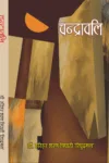 Chandravali ( चन्द्रावली ) Hindi Poetry Paperback August 2021