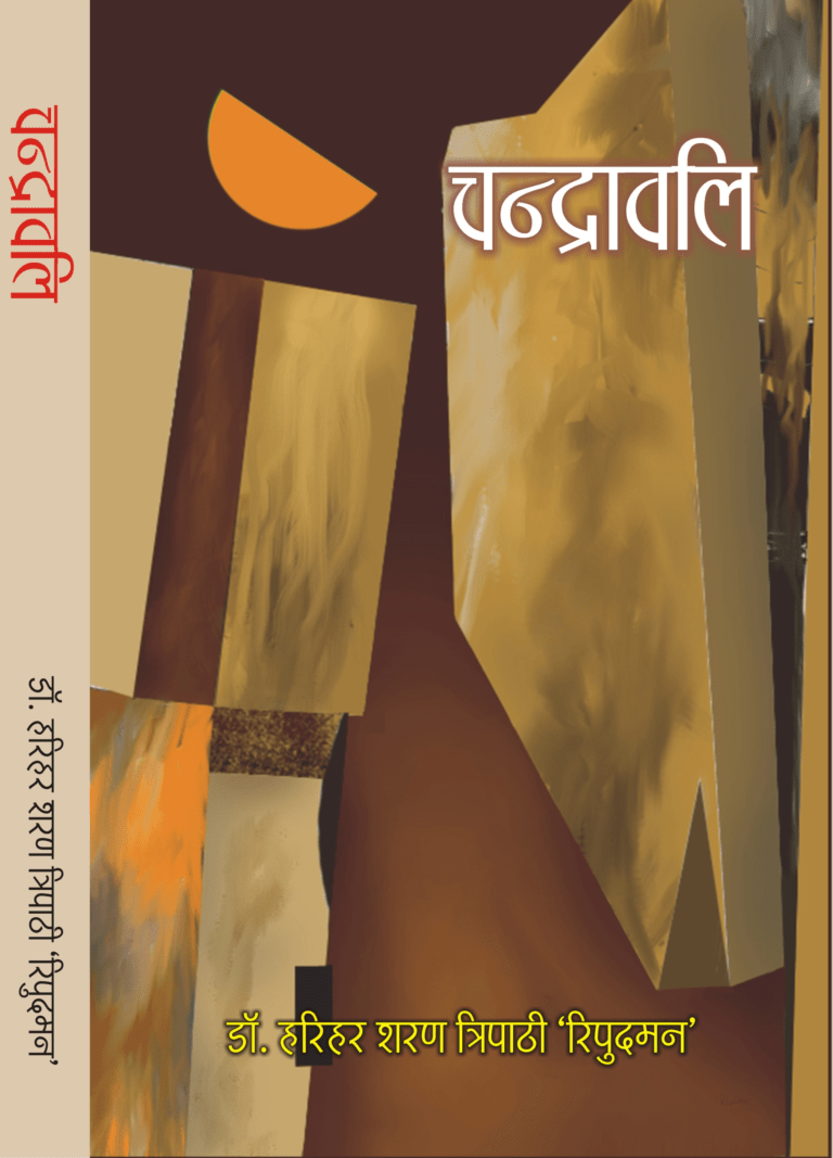 Chandravali ( चन्द्रावली ) Hindi Poetry Paperback August 2021