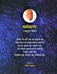 Dharam Sagar (धर्मसागर) Hindi Paperback 2018 - Image 3