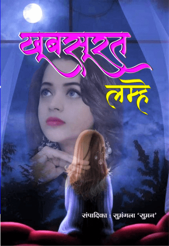 Khoobsurat Lamhe (खूबसूरत लम्हे) Hindi Paperback Oct 2021