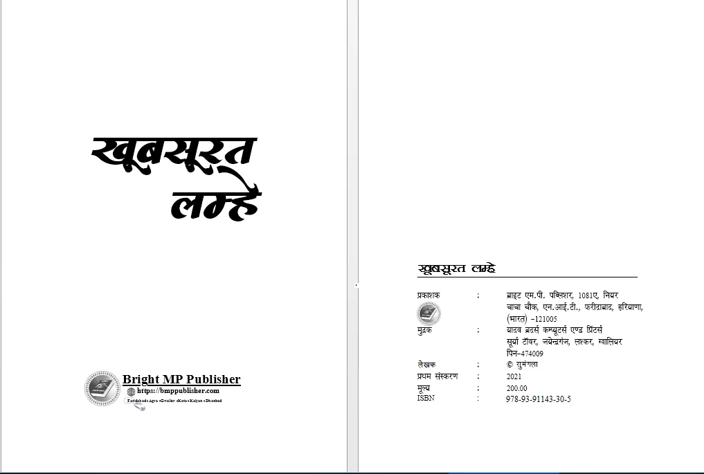 Khoobsurat Lamhe (खूबसूरत लम्हे) Hindi Paperback Oct 2021 - Image 2