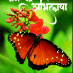 Man Ki Abhilasa (मन की अभिलाषा) Hindi Paperback Nov. 2021