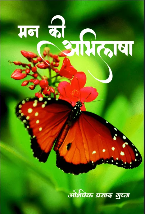 Man Ki Abhilasa (मन की अभिलाषा) Hindi Paperback Nov. 2021